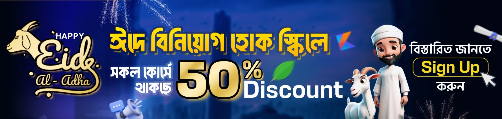Mobile Banner